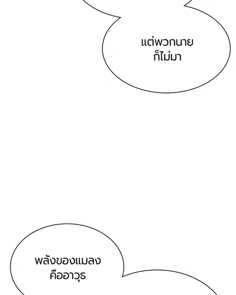 Jungle Juice ตอนที่ 8 หน้า 19