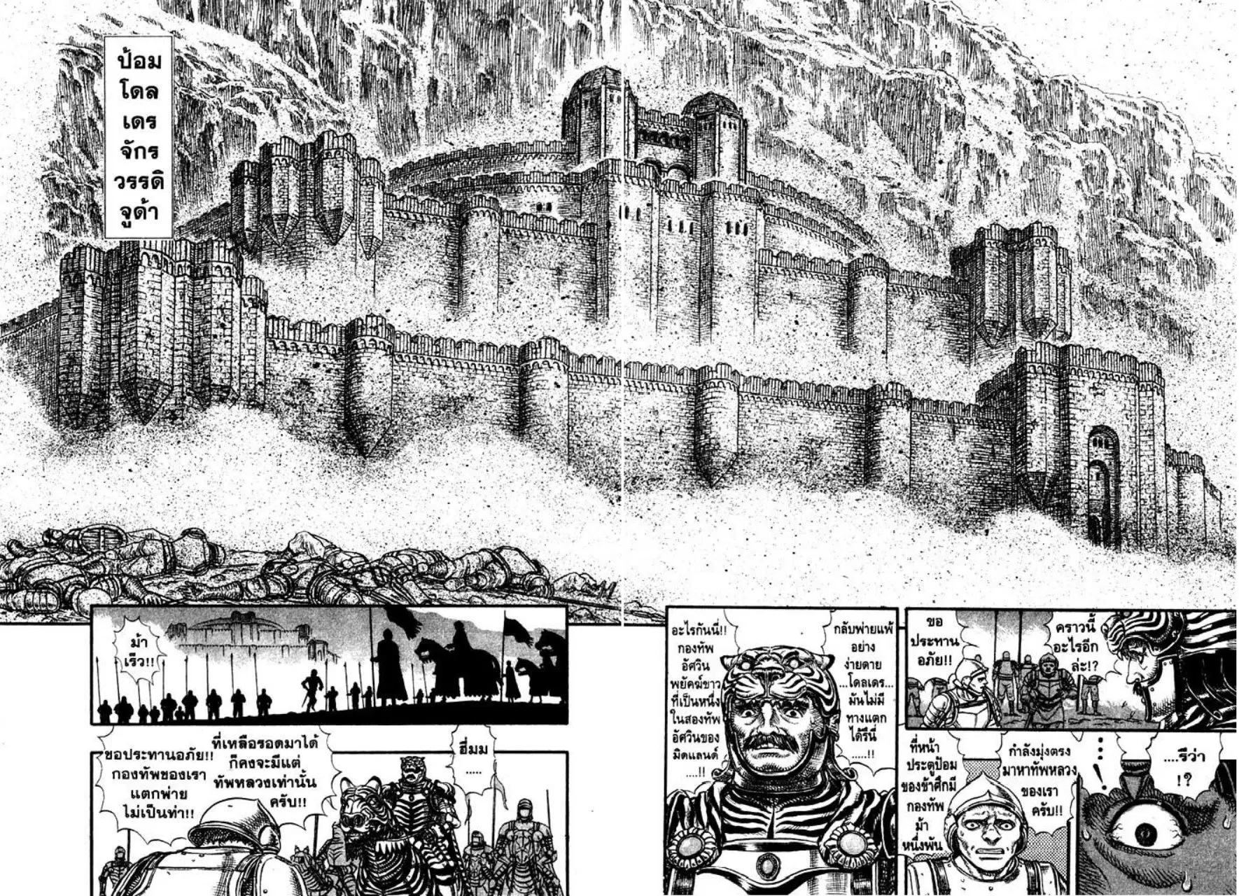 Berserk ตอนที่ 38 หน้า 19