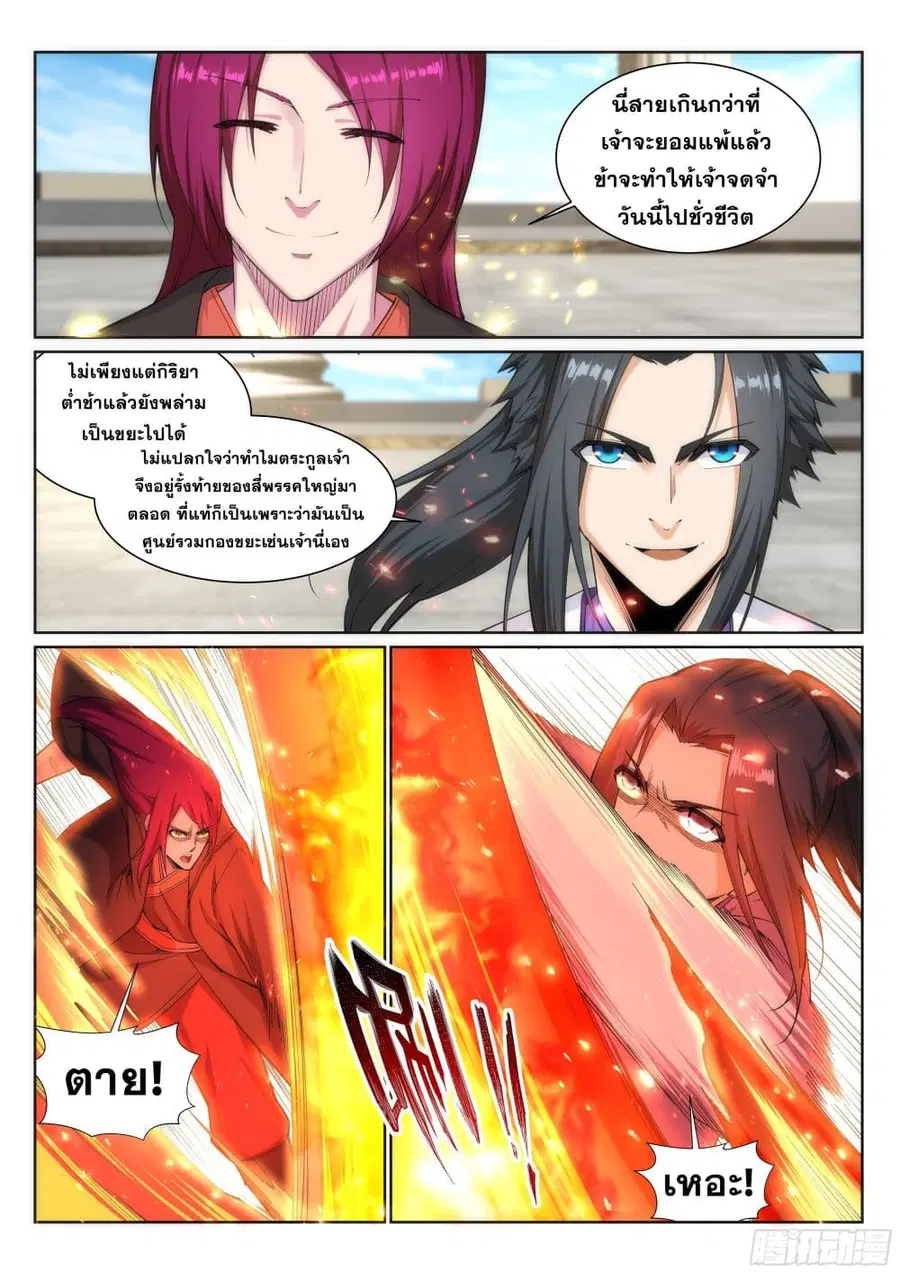 Against the Gods ตอนที่ 138 หน้า 8