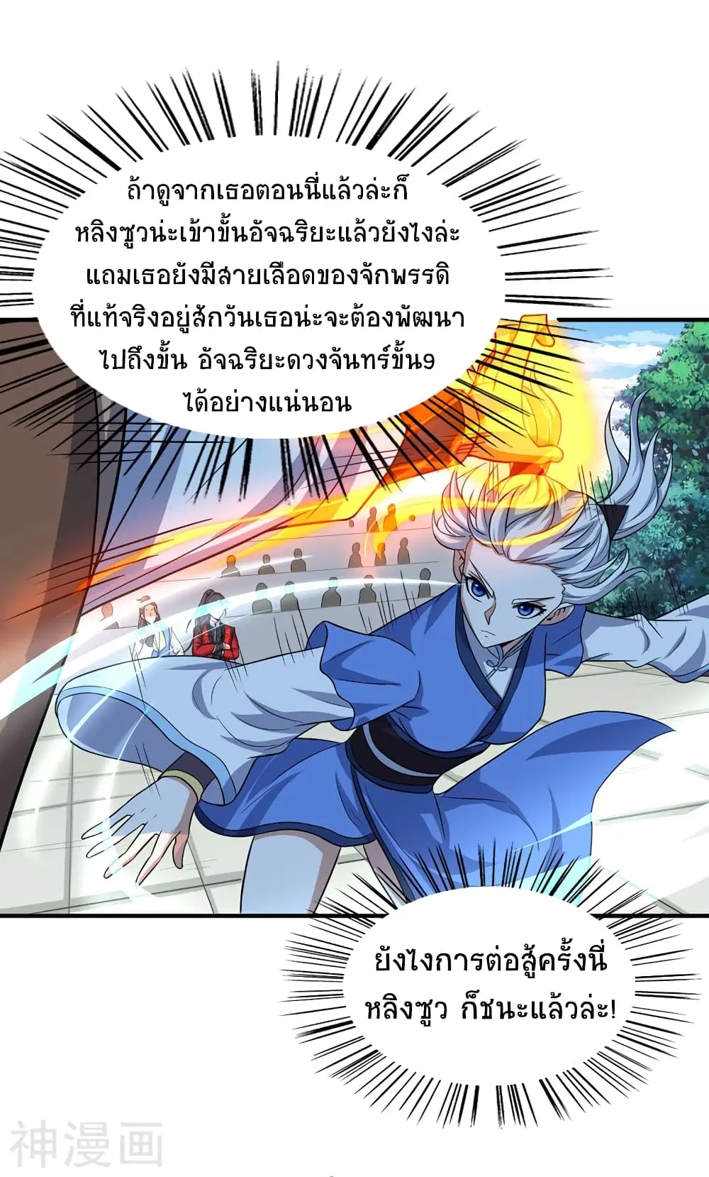 Return of Divine Emperor ตอนที่ 103 หน้า 4