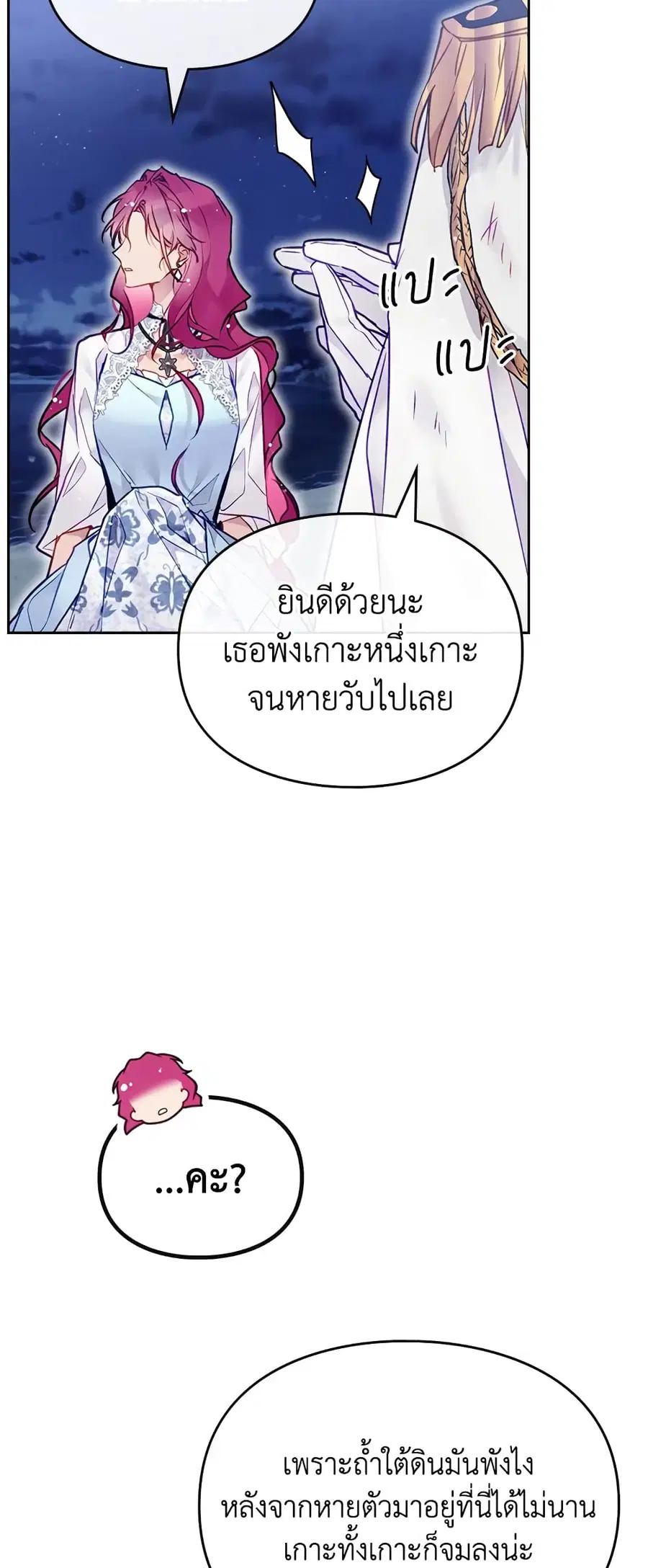 Death Is The Only Ending For The Villainess ตอนที่ 121 หน้า 22