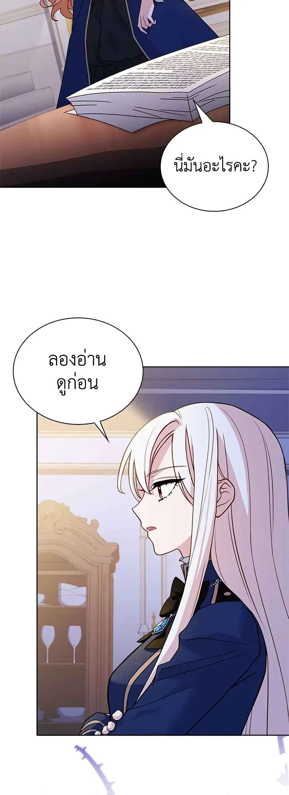 The Lady Needs a Break ตอนที่ 70 หน้า 31