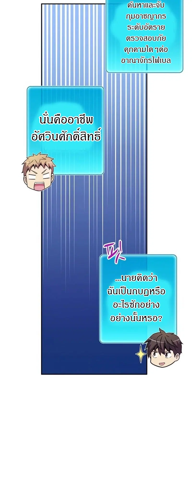 Arcane Sniper ตอนที่ 23 หน้า 8