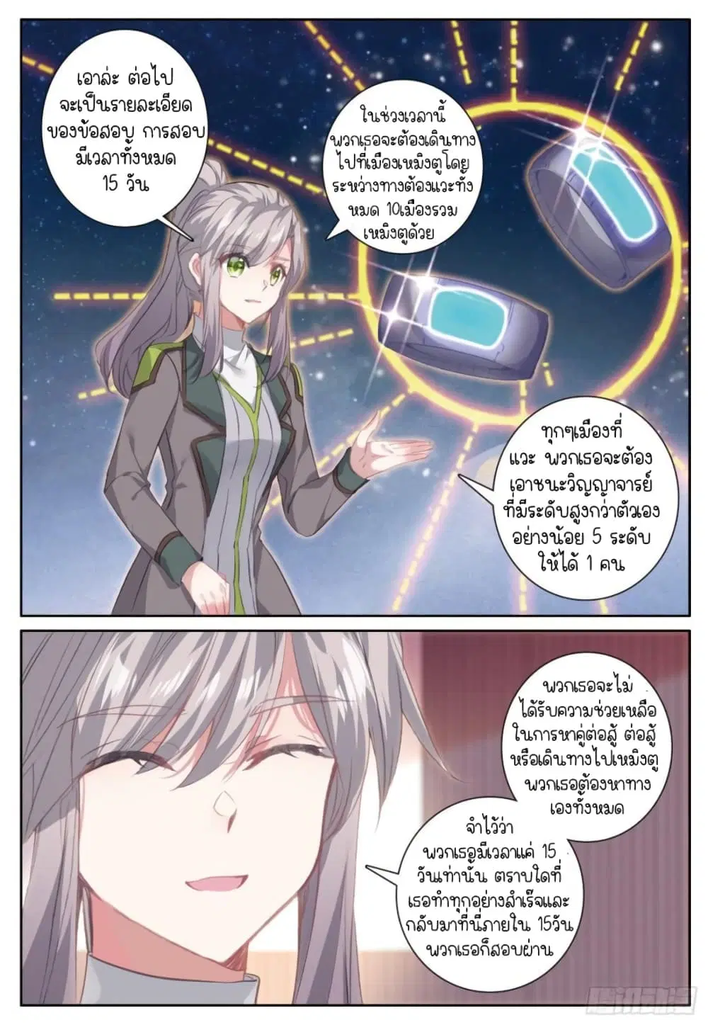 Douluo Dalu III: Longwang Chuanshuo ตอนที่ 242 หน้า 13