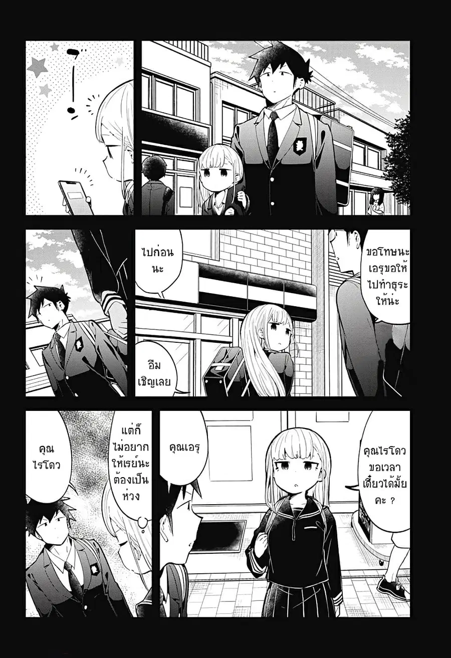 Aharen-san wa Hakarenai ตอนที่ 122 หน้า 4