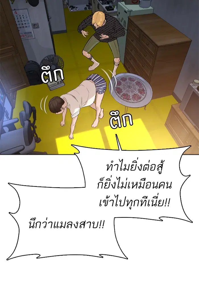 How to Fight ตอนที่ 42 หน้า 87