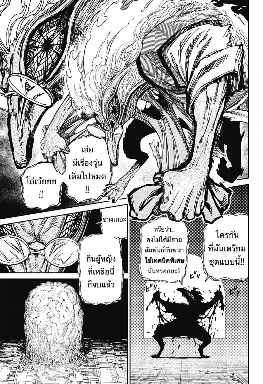 Dandadan ตอนที่ 5 หน้า 20