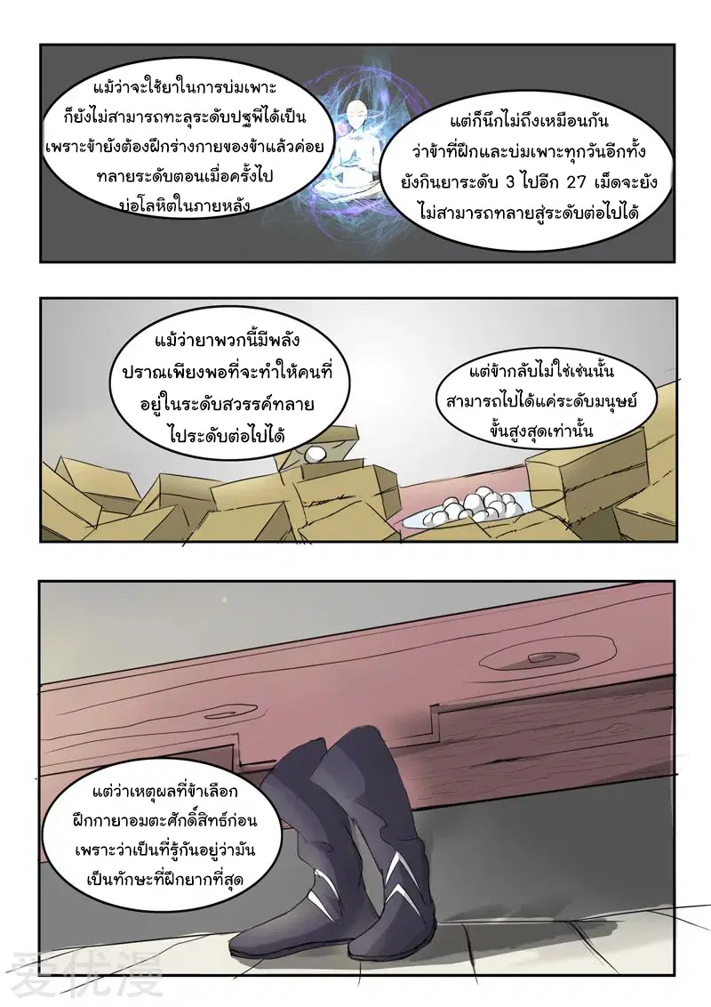 Martial Master ตอนที่ 238 หน้า 5