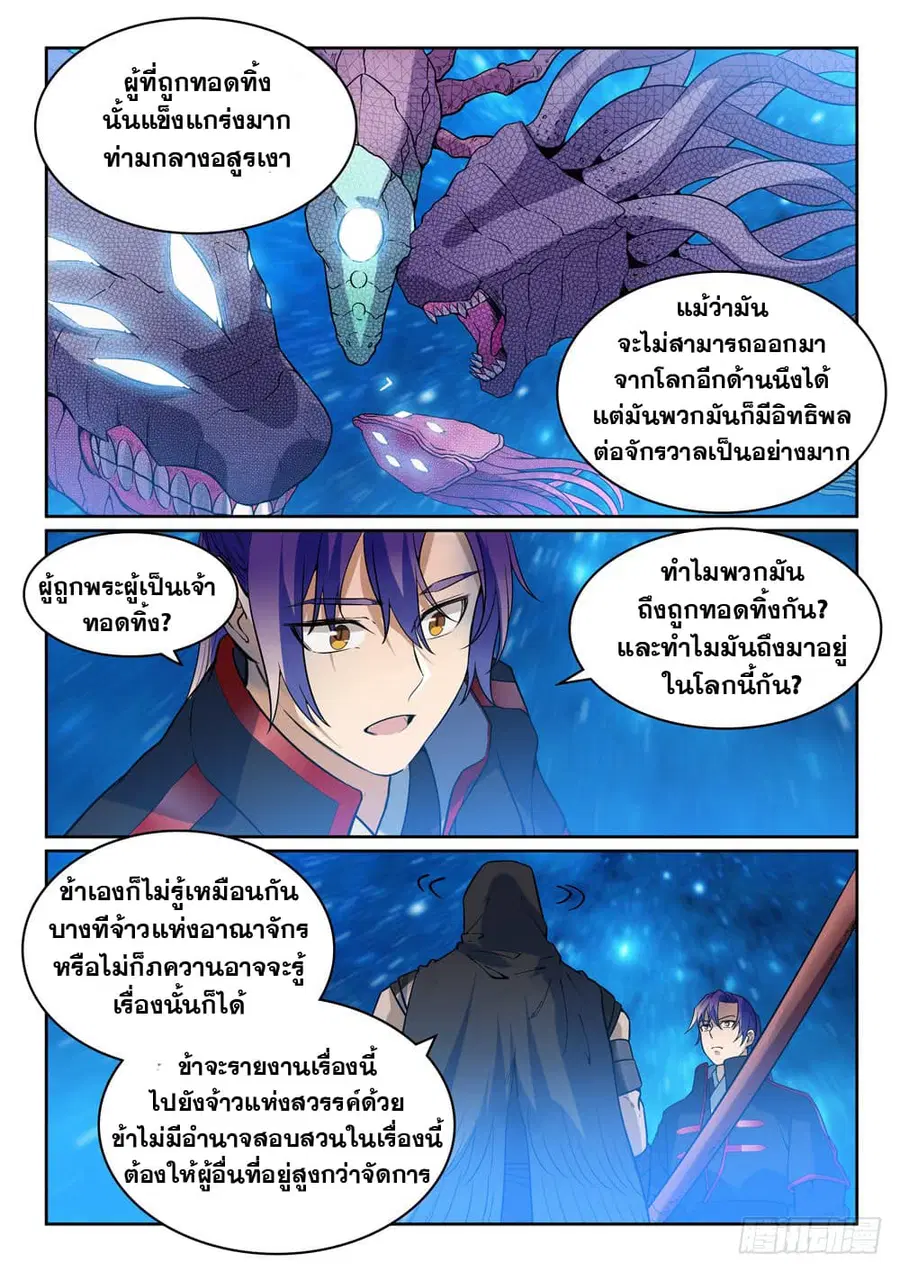 Bailian Chengshen ตอนที่ 450 หน้า 10