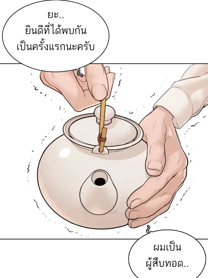 How to Fight ตอนที่ 110 หน้า 81