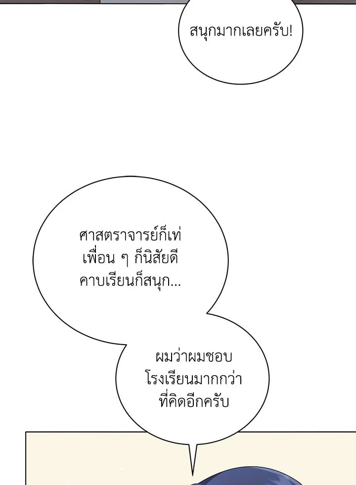 Necromancer Academy’s Genius Summoner ตอนที่ 20 หน้า 71