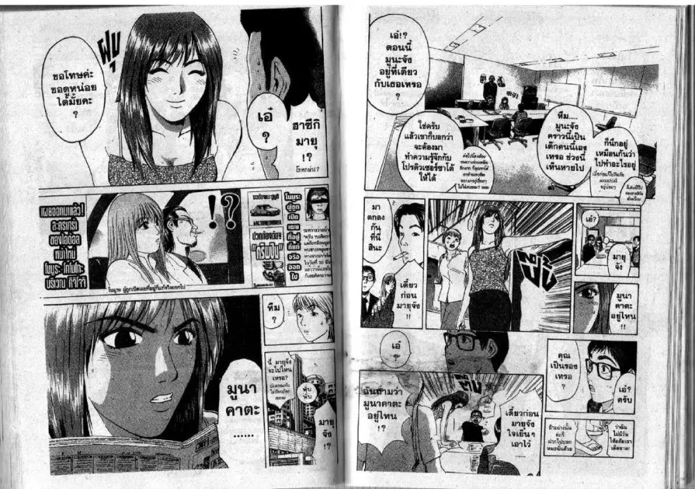 GTO : Great Teacher Onizuka ตอนที่ 97 หน้า 20