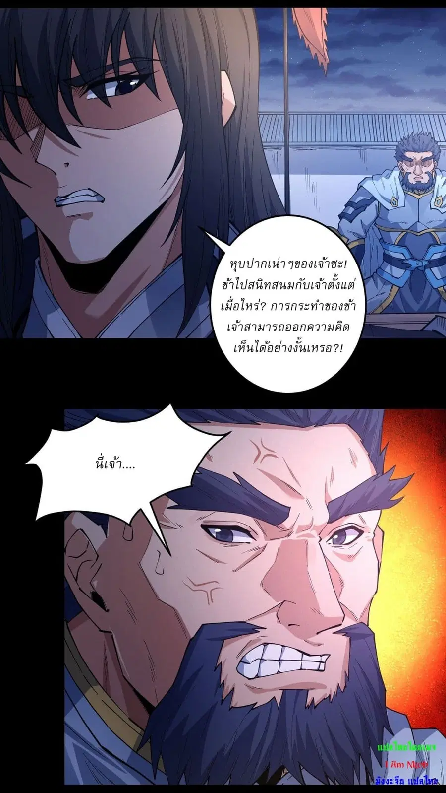 God of Martial Arts ตอนที่ 600 หน้า 21