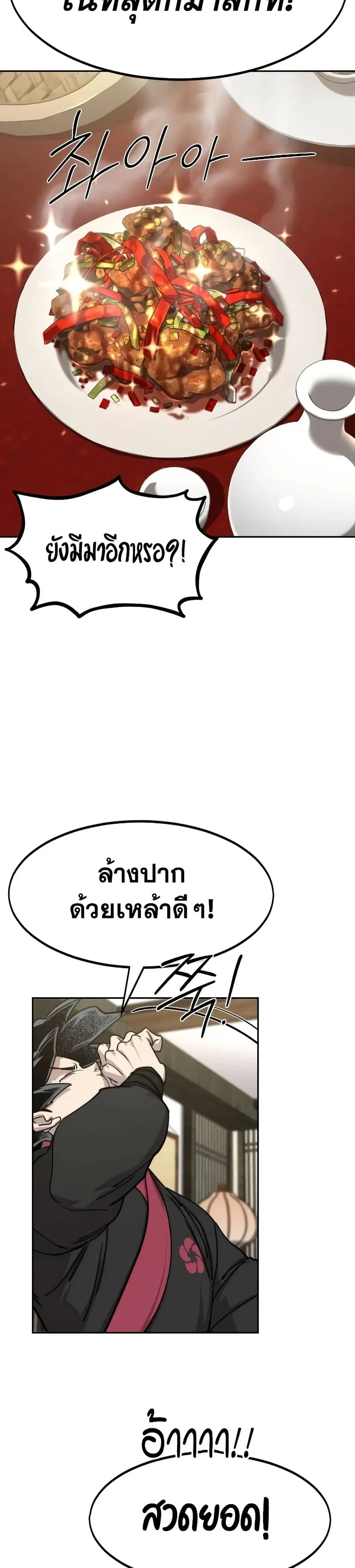Return of the Mount Hua Sect ตอนที่ 141 หน้า 4
