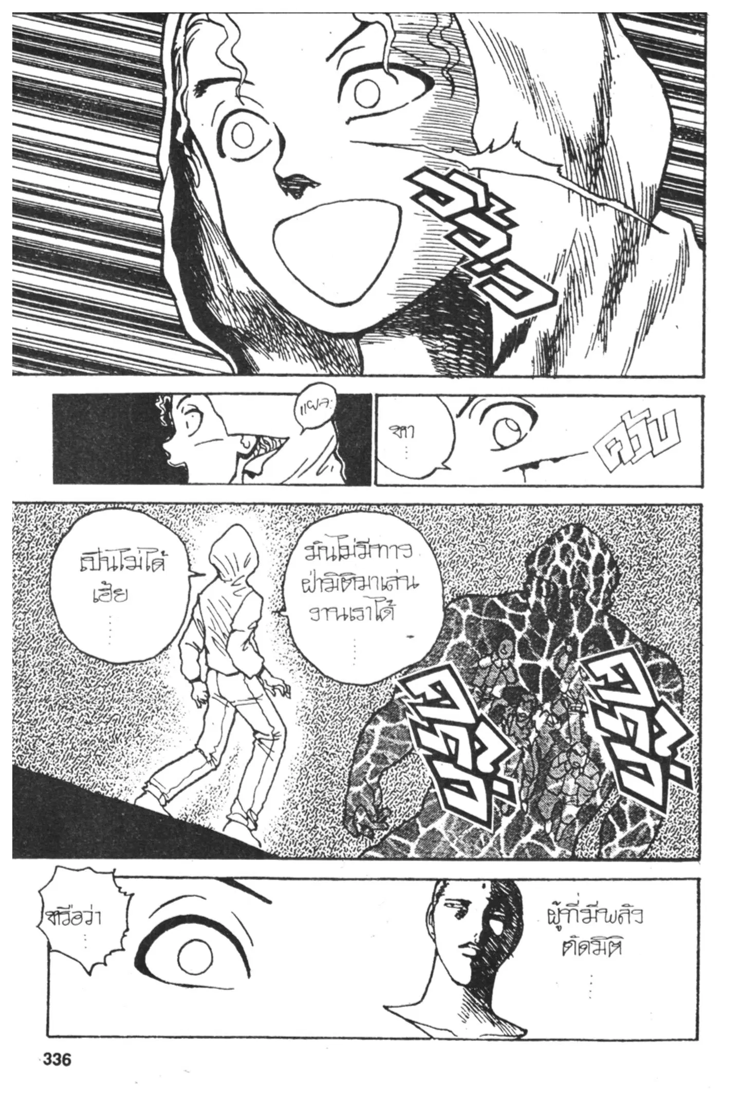 Yu Yu Hakusho ตอนที่ 120 หน้า 18