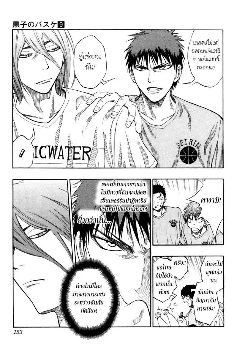 Kuroko no Basuke ตอนที่ 78 หน้า 7