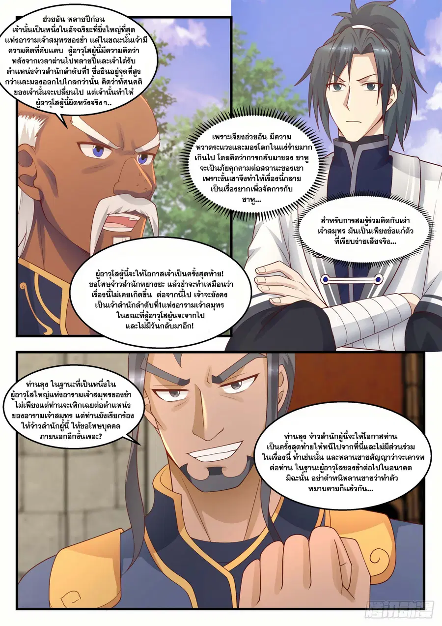 Martial Peak ตอนที่ 1439 หน้า 5