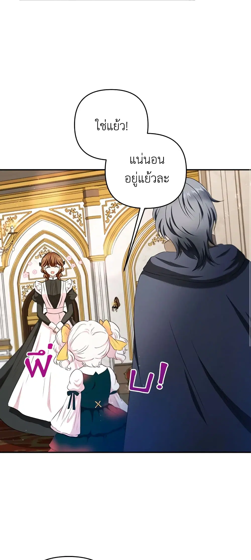 The Wicked Little Princess ตอนที่ 29 หน้า 14