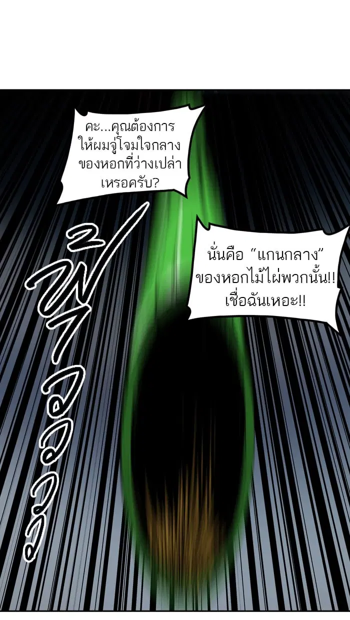 Tower of God ตอนที่ 317 หน้า 78
