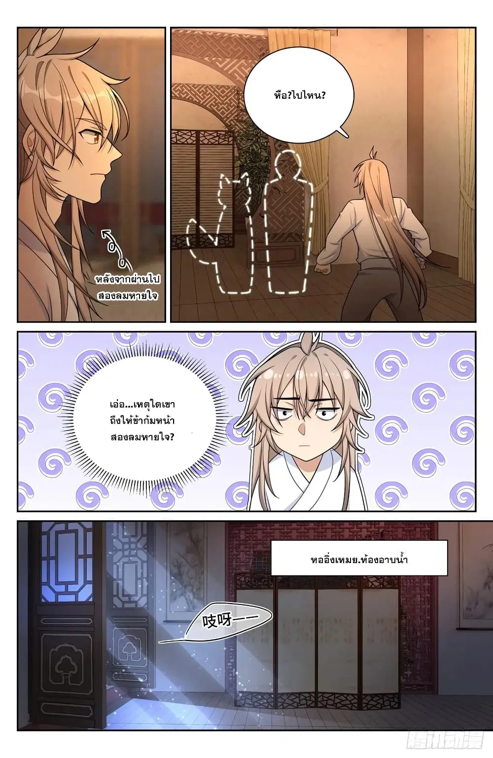 Nightwatcher ตอนที่ 186 หน้า 14