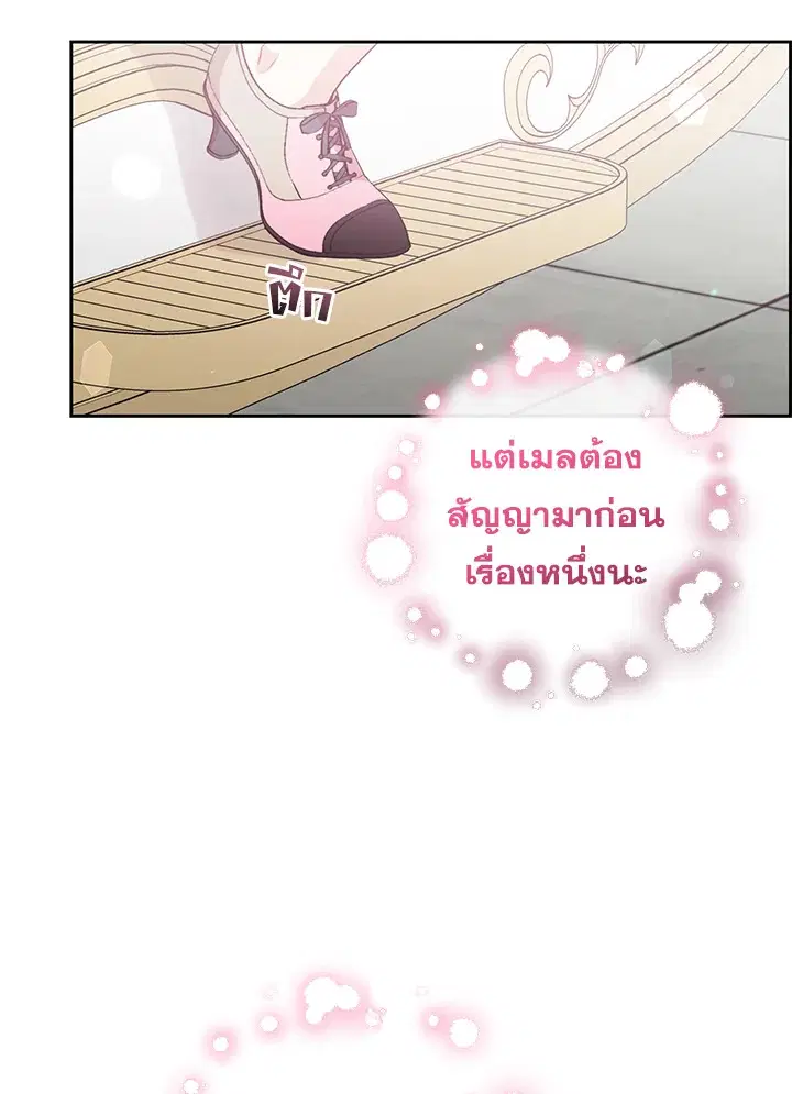The Villainess Is Shy In Receiving Love – นางร้ายขี้อายเมื่อได้รับความรัก ตอนที่ 26 หน้า 41
