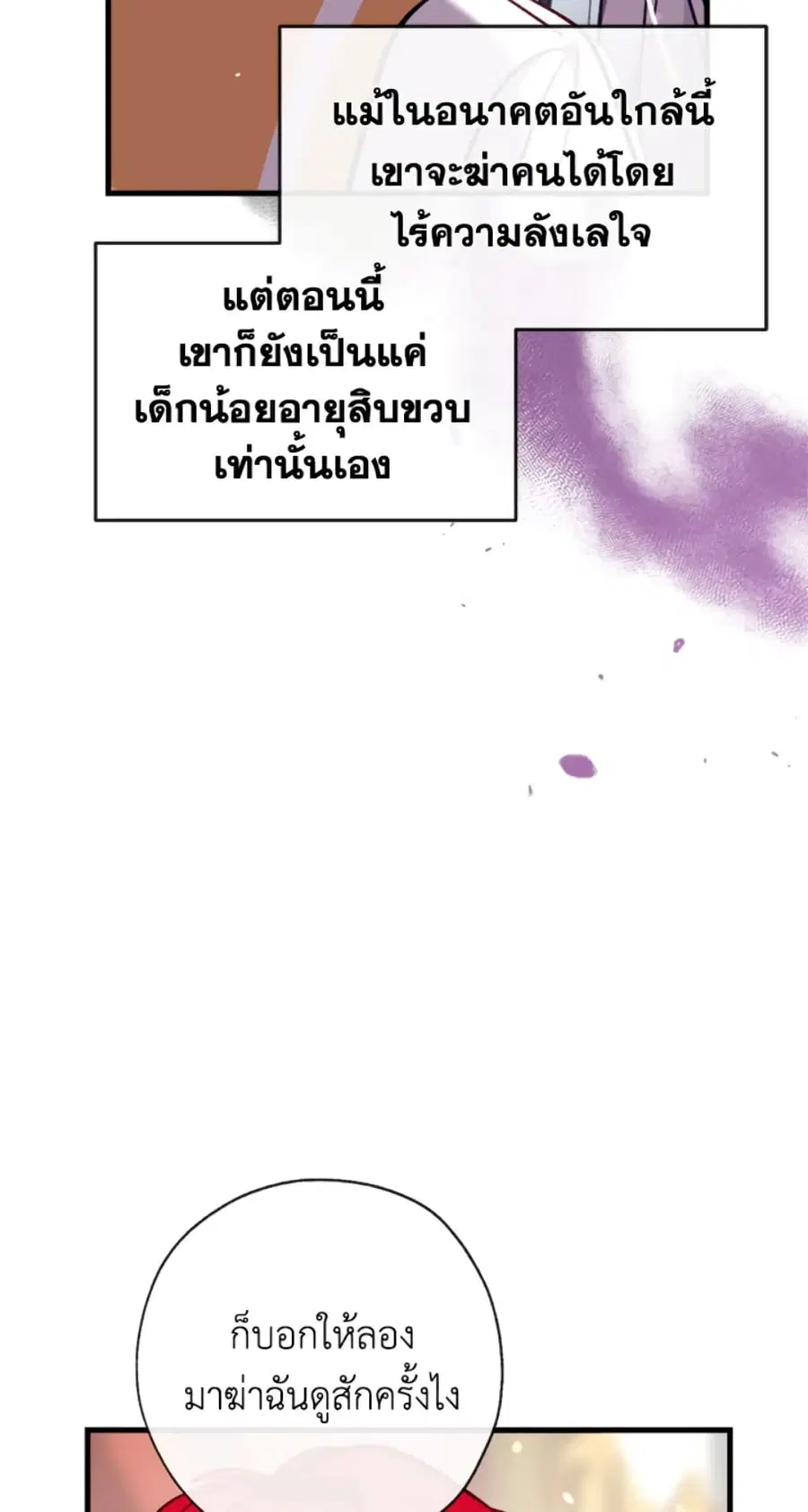 Can We Become a Family? ตอนที่ 9 หน้า 27