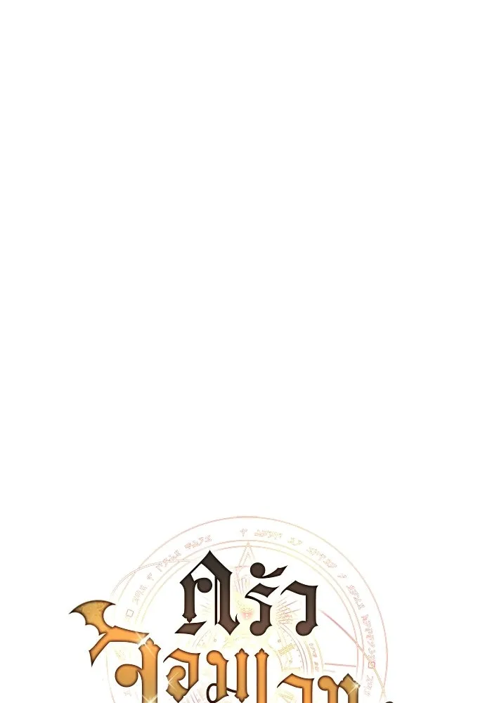 A Wizard’s Restaurant ตอนที่ 104 หน้า 32