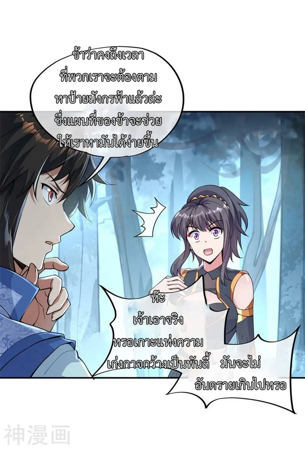 Peerless Battle Spirit (Tian Cang Zi Dongman) ตอนที่ 72 หน้า 6