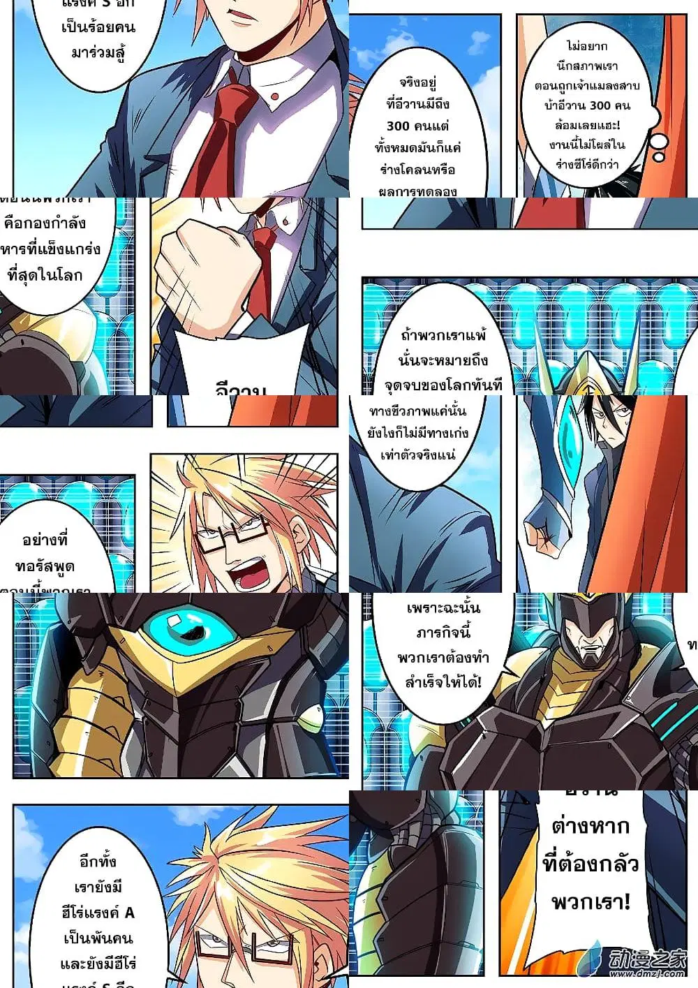 Hero? I Quit A Long Time Ago ตอนที่ 150 หน้า 9