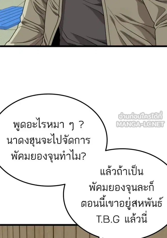 Bad Guy ตอนที่ 226 หน้า 69