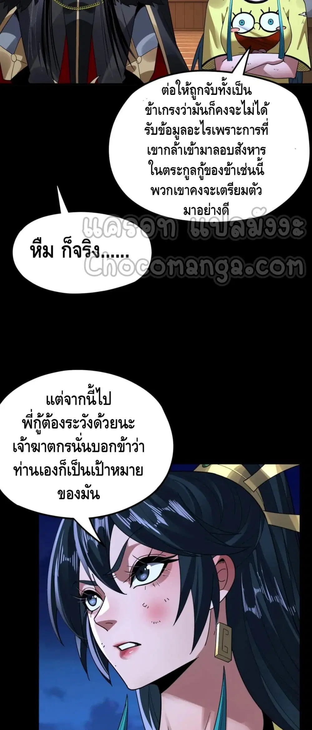 Villain is here ตอนที่ 95 หน้า 40