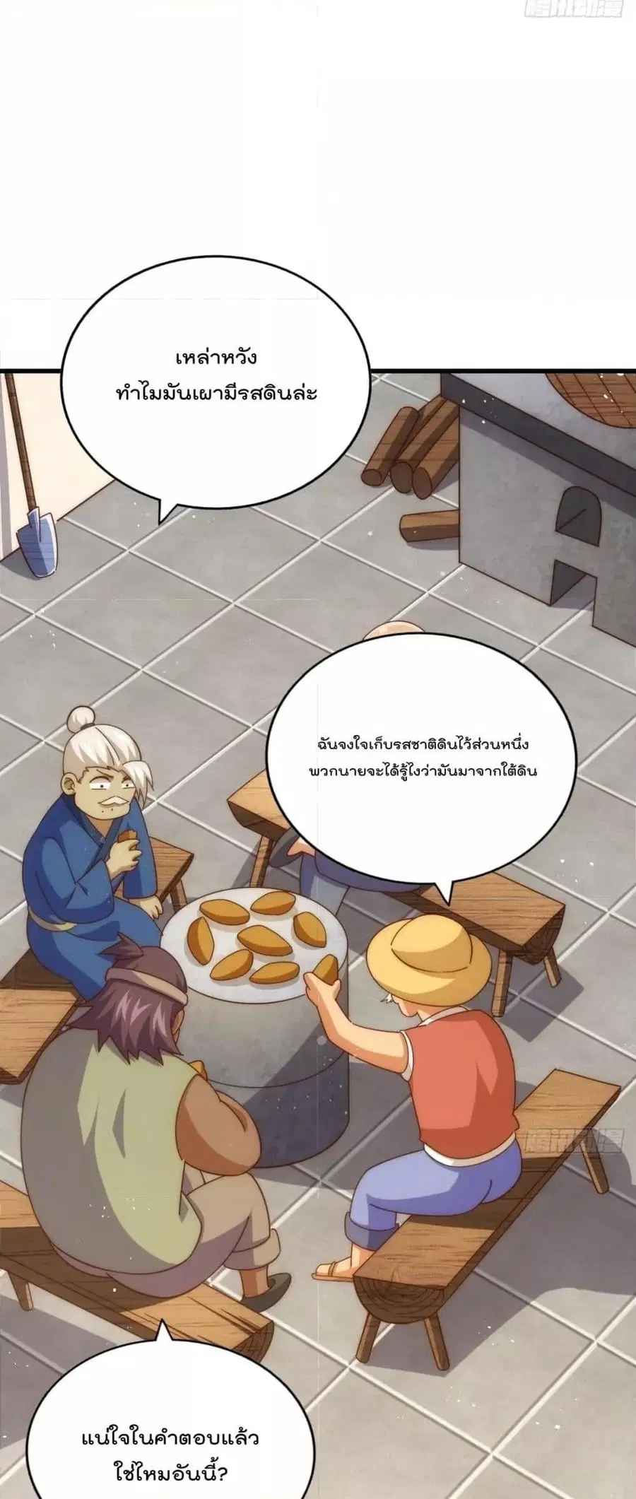 Who is your Daddy ตอนที่ 196 หน้า 15