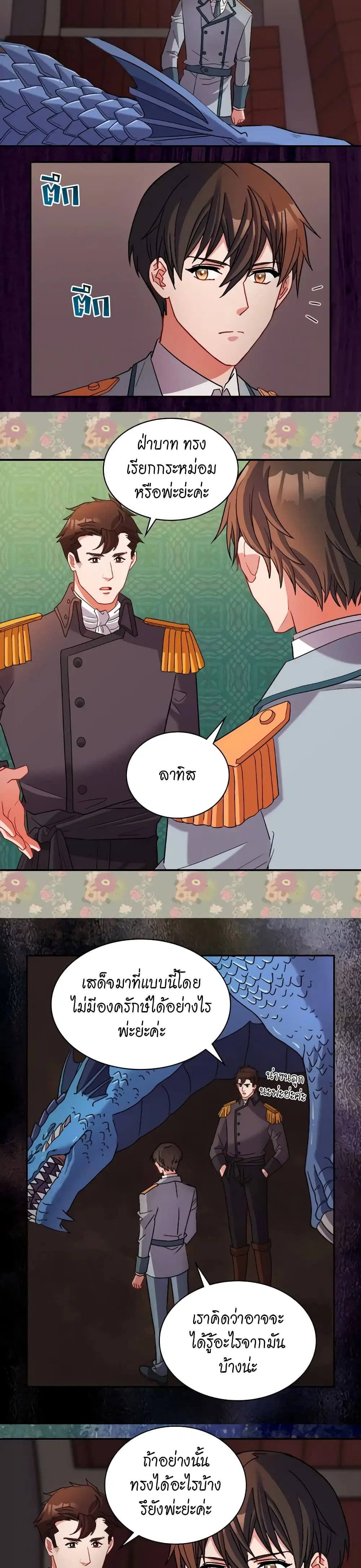 What It Takes to be a Villainess ตอนที่ 101 หน้า 9