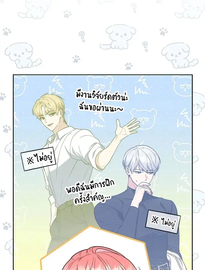 A Princess Who Reads Fortune ตอนที่ 45 หน้า 14
