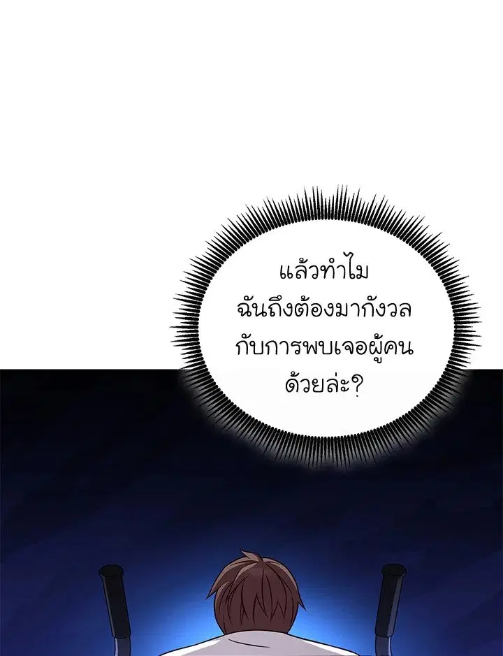 Arcane Sniper ตอนที่ 167 หน้า 25