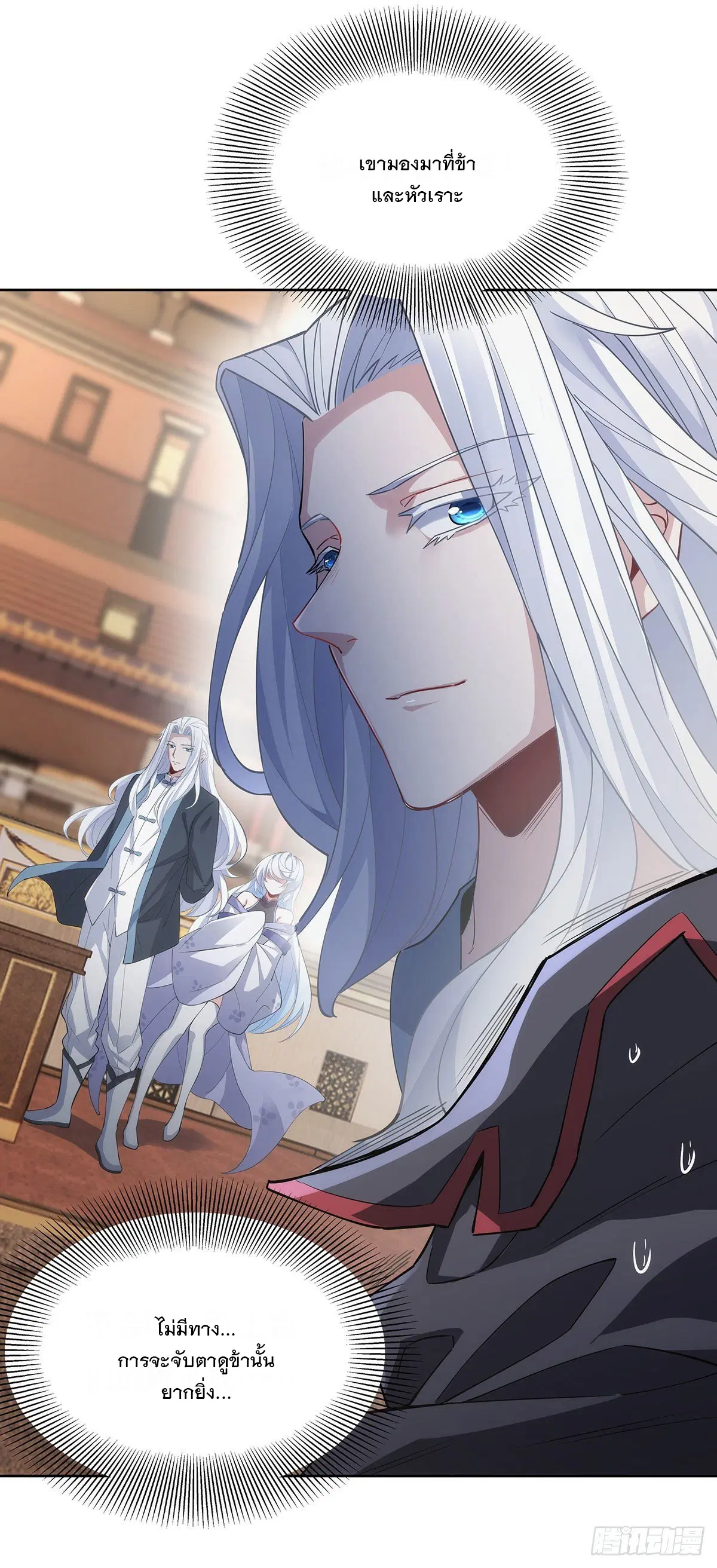 My Female Disciples are all Future Masters of the Heavens ตอนที่ 44 หน้า 44