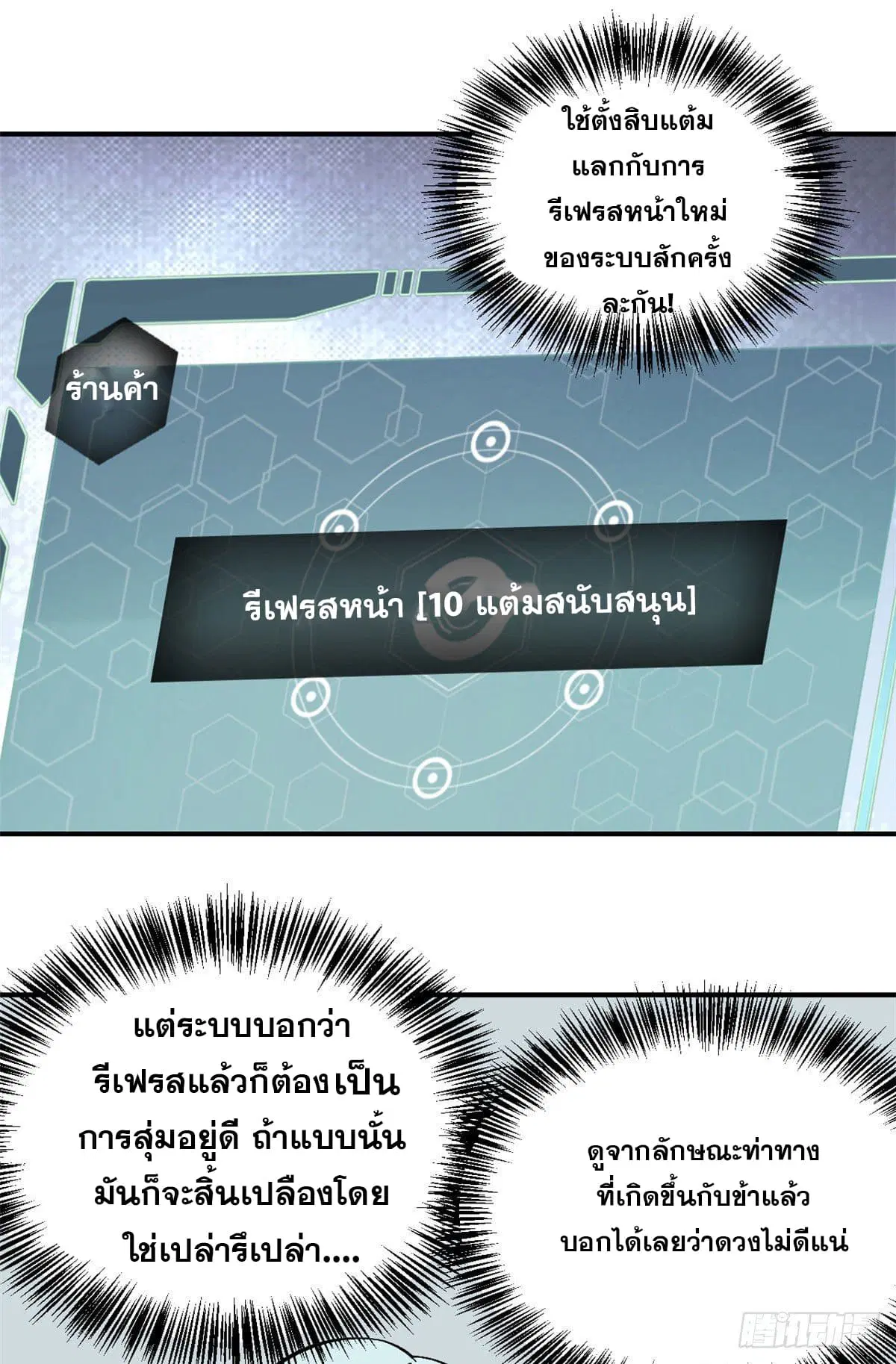All Hail the Sect Leader ตอนที่ 21 หน้า 18