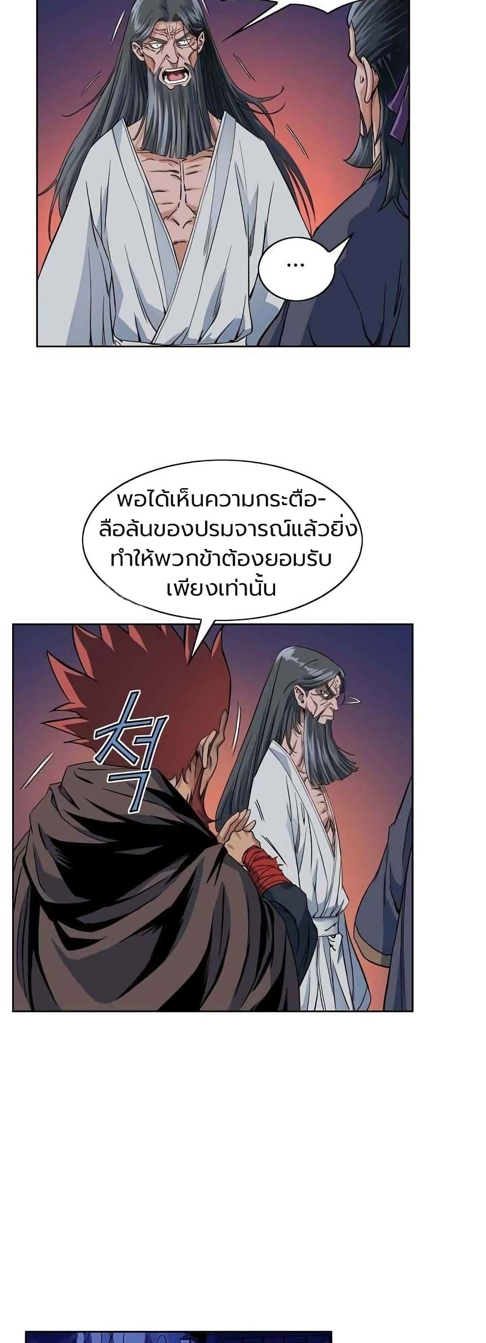 The Scholar Warrior ตอนที่ 18 หน้า 33