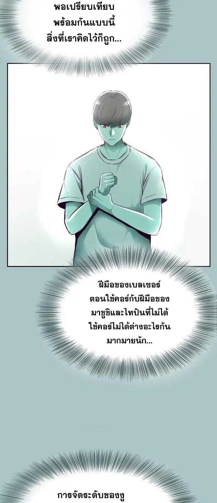 The Boy of Death ตอนที่ 127 หน้า 66
