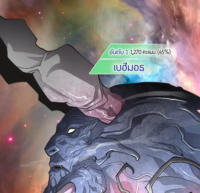 Superhuman Era ตอนที่ 90.5 หน้า 10