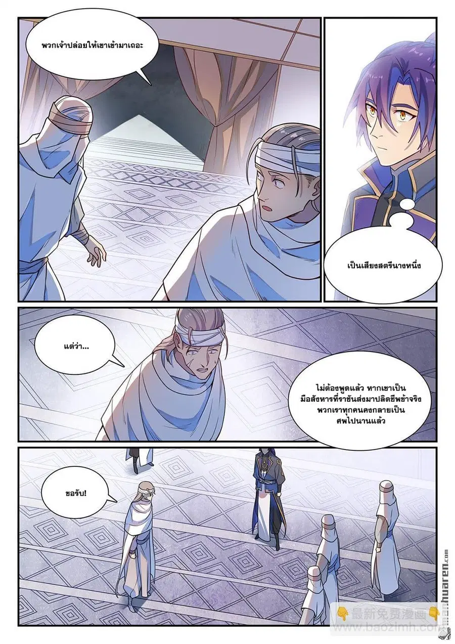 Bailian Chengshen ตอนที่ 1127 หน้า 11