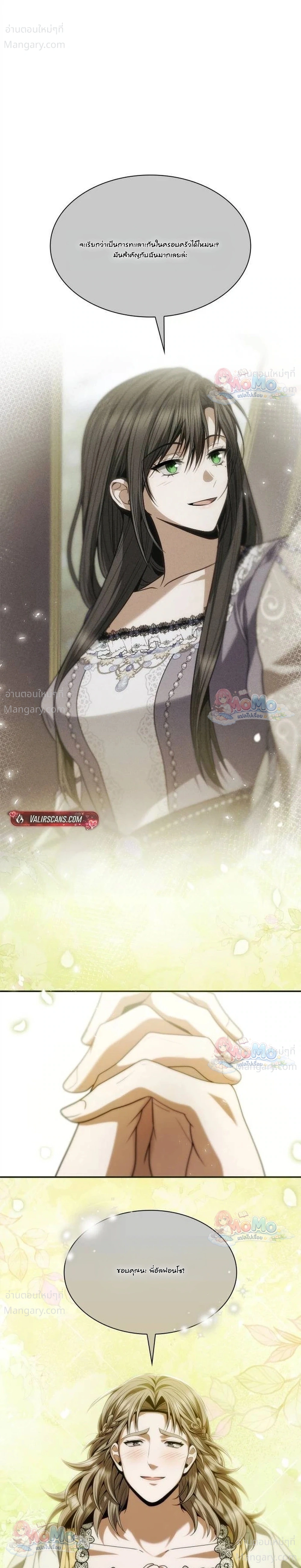 Sister I Am the Queen in This Life ตอนที่ 215 หน้า 21