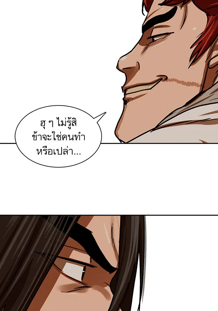 Escort Warrior ตอนที่ 201 หน้า 43