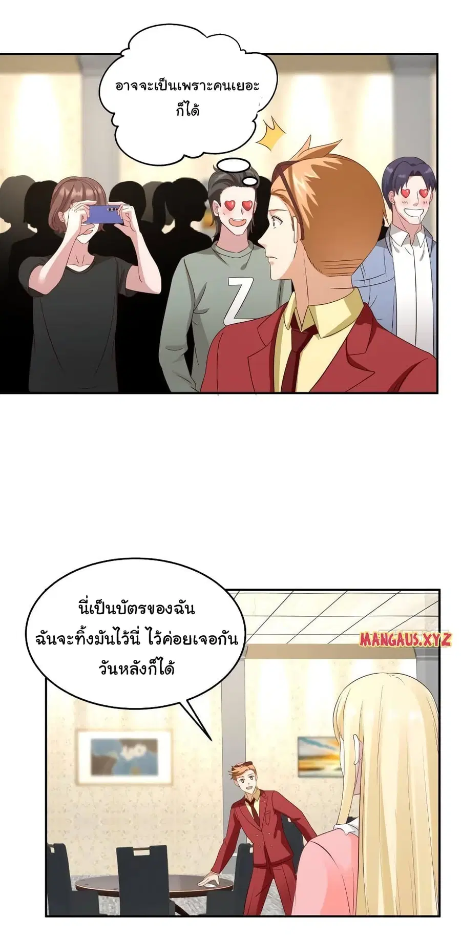 I Have a Dragon in My Body ตอนที่ 294 หน้า 6