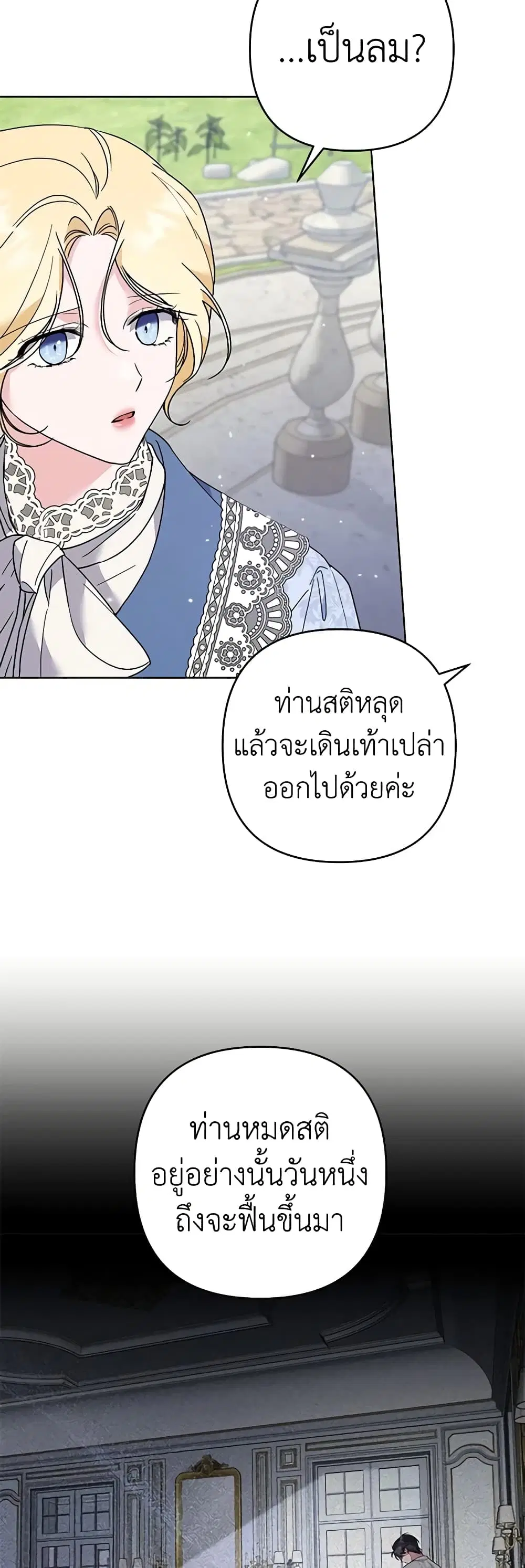 What It Means to Be You ตอนที่ 82 หน้า 19