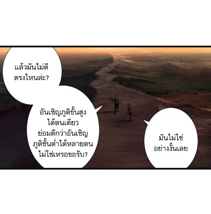 Her Summon ตอนที่ 13 หน้า 51