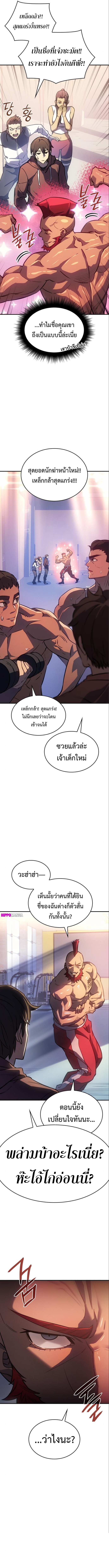 Regressing With the King’s Power เกิดใหม่พร้อมพลังแห่งราชัน ตอนที่ 14 หน้า 8