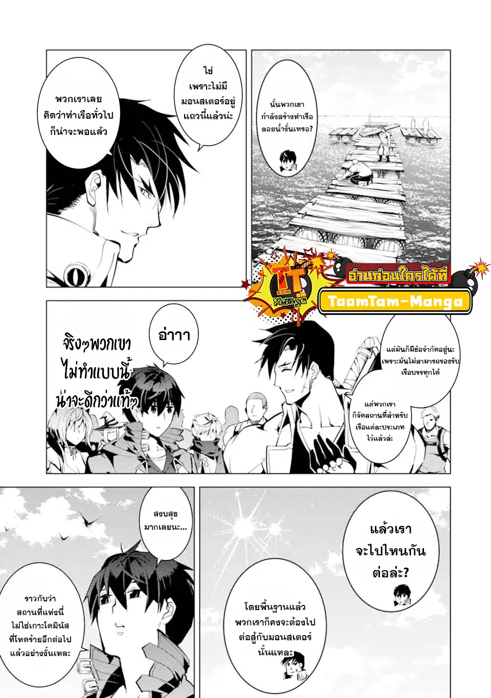 Tensei Kenja no Isekai Life ตอนที่ 45.2 หน้า 24