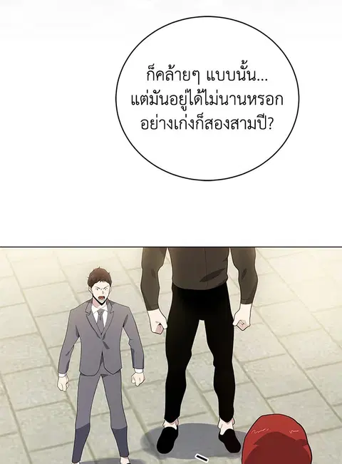 The Descent of the Demonic Master ตอนที่ 116 หน้า 87