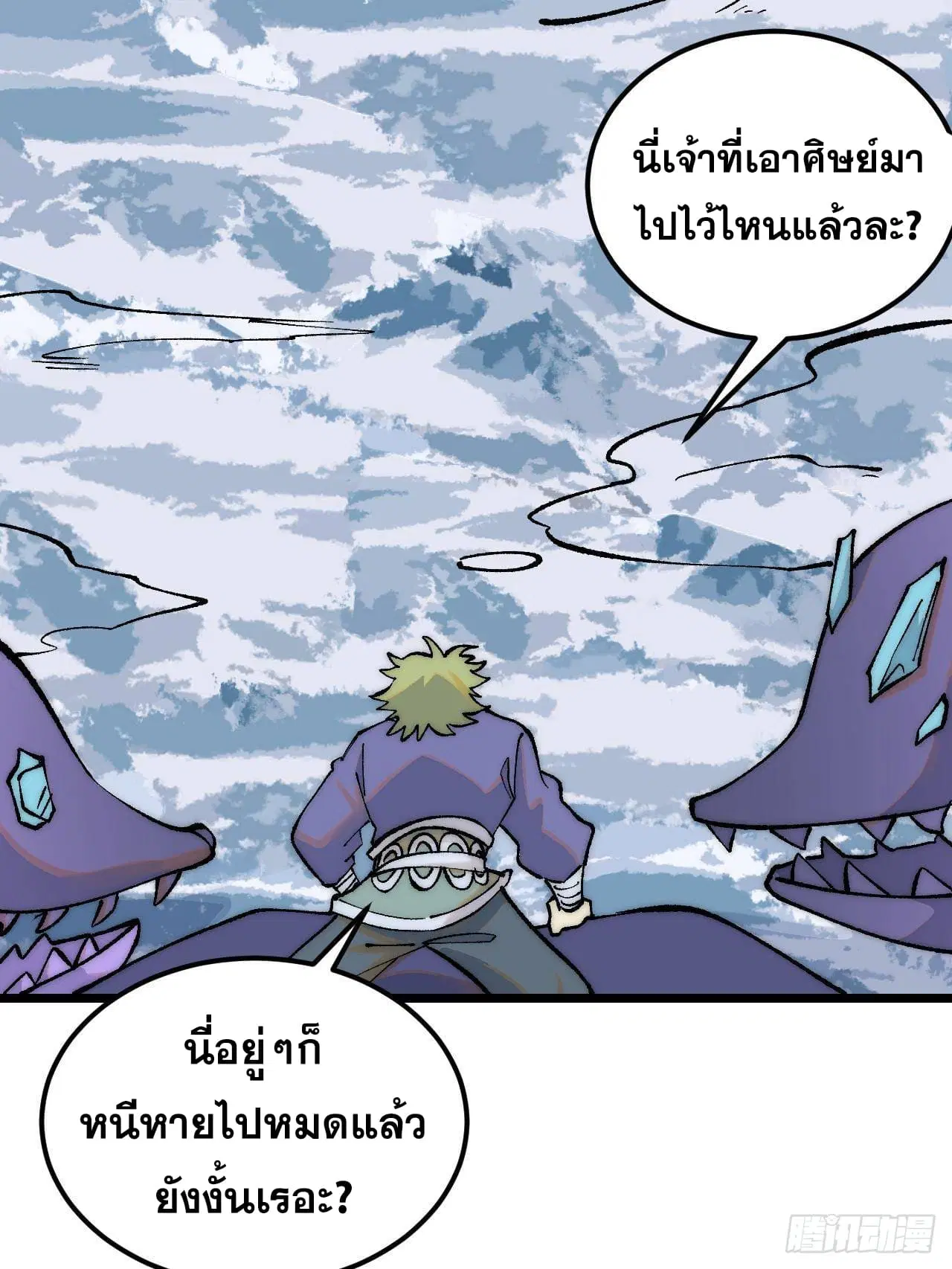 All Hail the Sect Leader ตอนที่ 302 หน้า 21